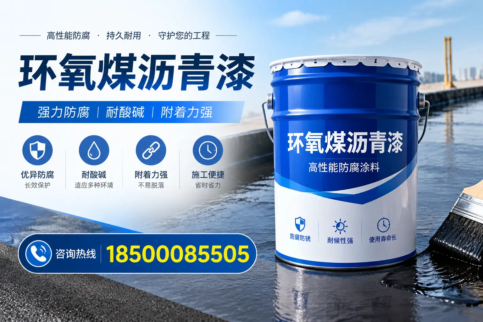 使用环氧煤沥青漆的十大优势,适合湘潭的行业应用